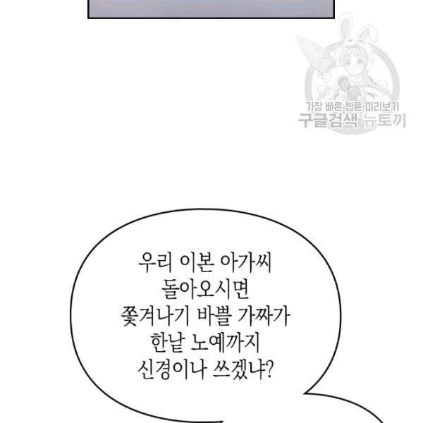 악역의 엔딩은 죽음뿐 46화 7