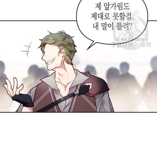 악역의 엔딩은 죽음뿐 46화 8