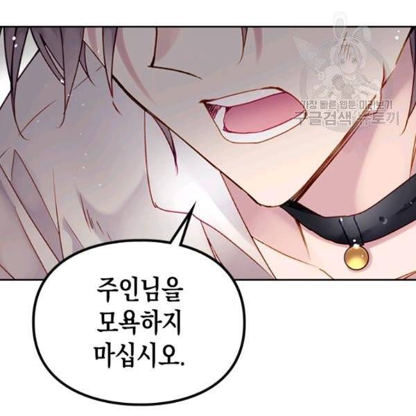 악역의 엔딩은 죽음뿐 46화 9