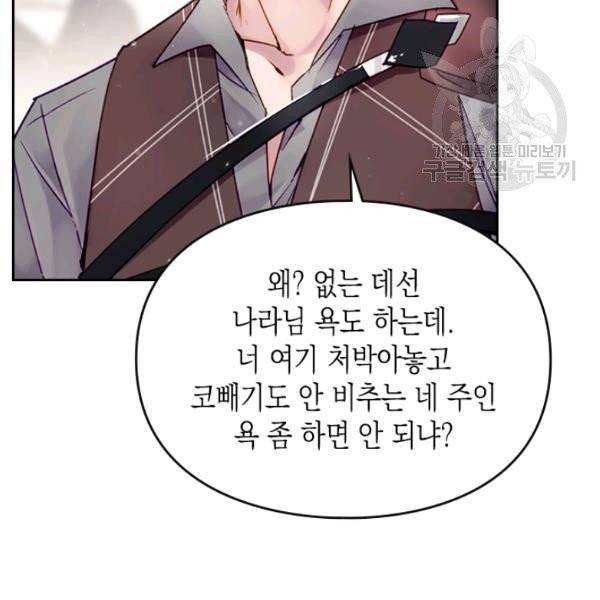 악역의 엔딩은 죽음뿐 46화 11