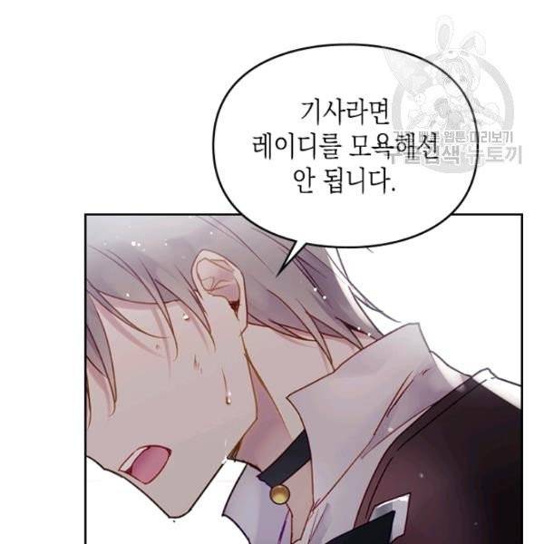 악역의 엔딩은 죽음뿐 46화 12