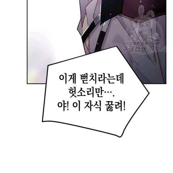 악역의 엔딩은 죽음뿐 46화 13