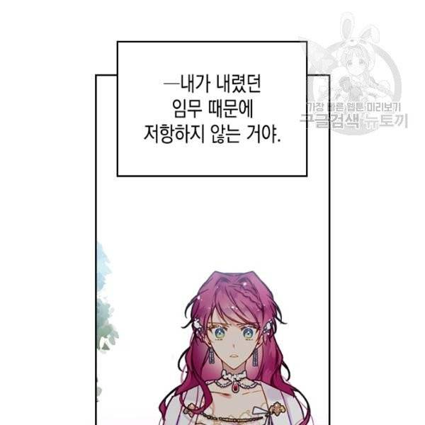 악역의 엔딩은 죽음뿐 46화 16