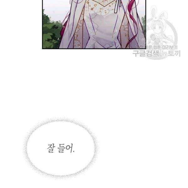 악역의 엔딩은 죽음뿐 46화 17