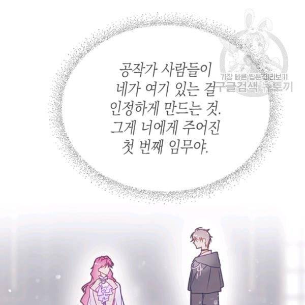 악역의 엔딩은 죽음뿐 46화 18