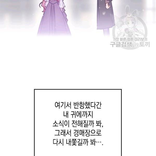 악역의 엔딩은 죽음뿐 46화 19