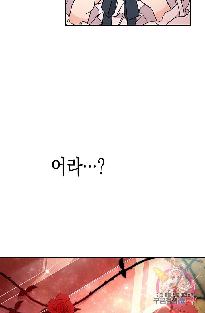 여주에게 버려진 악당을 구하는 방법 27화 7