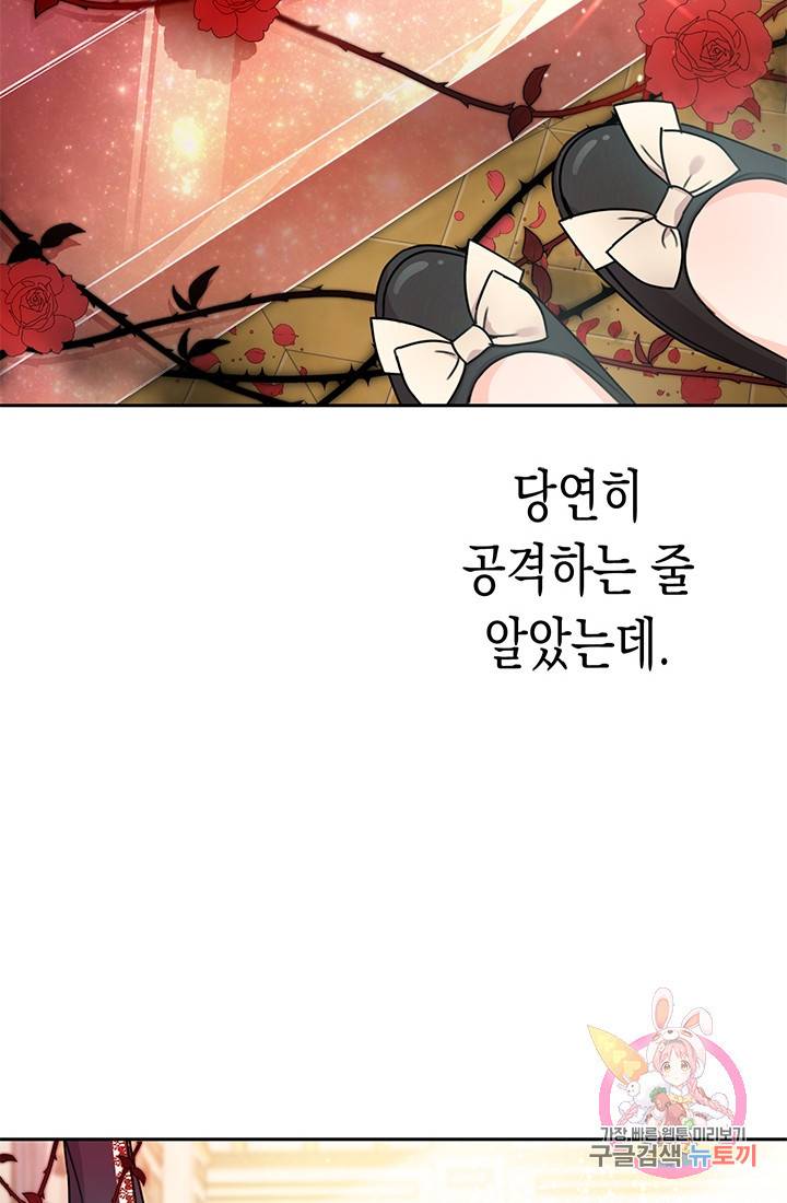 여주에게 버려진 악당을 구하는 방법 27화 8