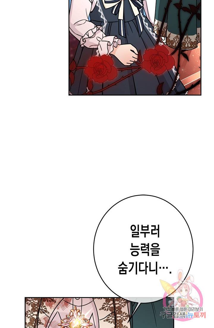 여주에게 버려진 악당을 구하는 방법 27화 12