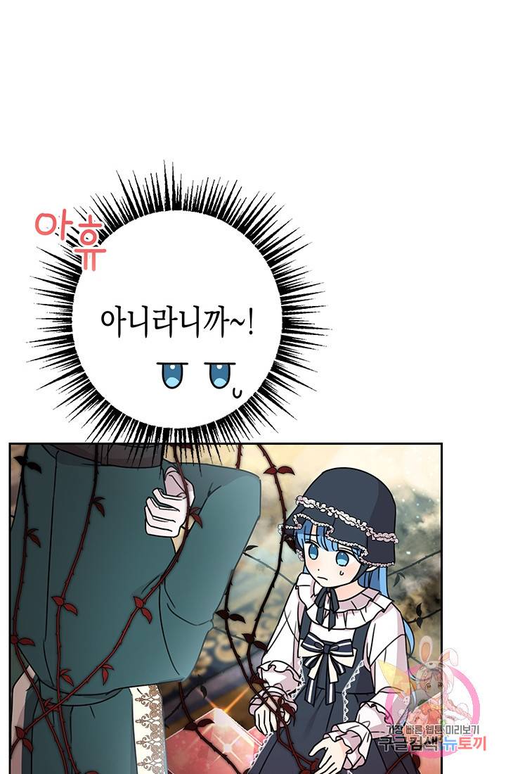 여주에게 버려진 악당을 구하는 방법 27화 14