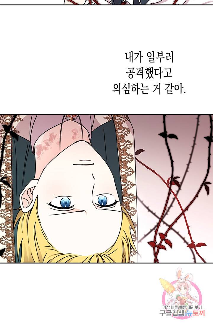 여주에게 버려진 악당을 구하는 방법 27화 16