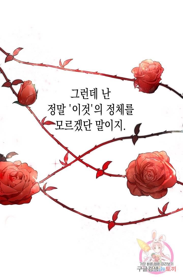 여주에게 버려진 악당을 구하는 방법 27화 17