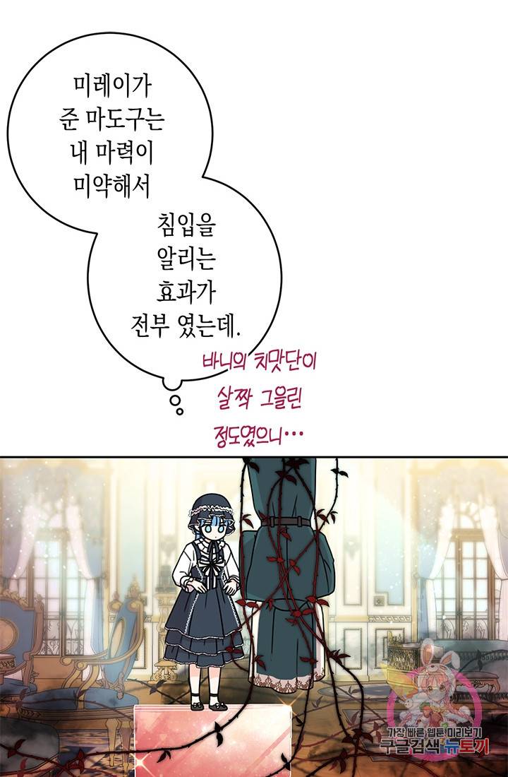 여주에게 버려진 악당을 구하는 방법 27화 18