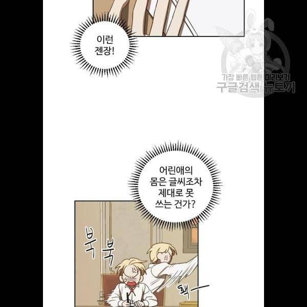 그 황제가 시곗바늘을 되돌린 사연 5화 3