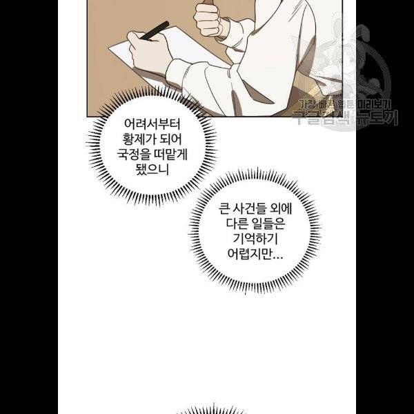 그 황제가 시곗바늘을 되돌린 사연 5화 5