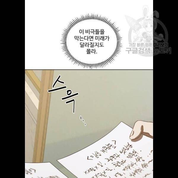 그 황제가 시곗바늘을 되돌린 사연 5화 7