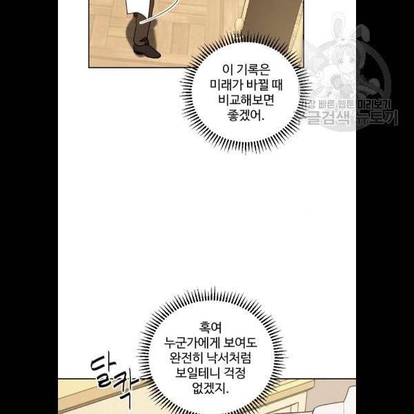그 황제가 시곗바늘을 되돌린 사연 5화 11
