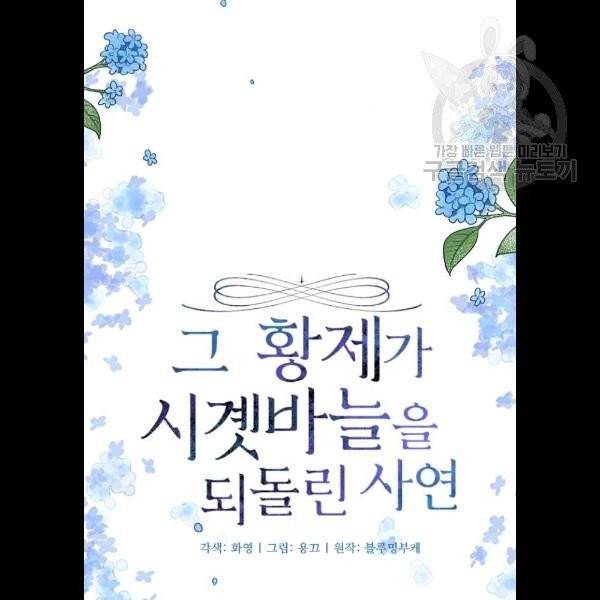 그 황제가 시곗바늘을 되돌린 사연 5화 13