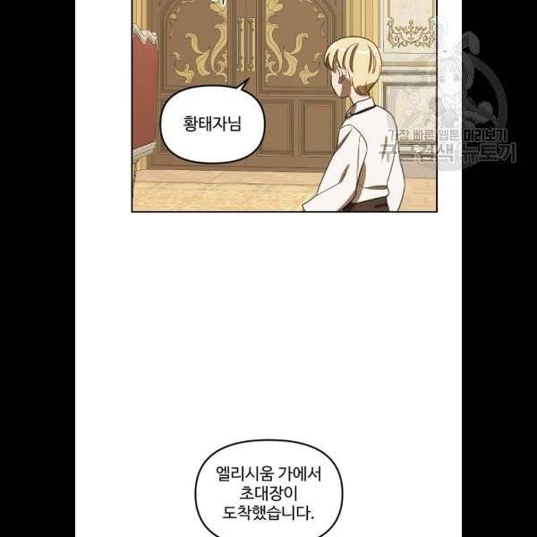 그 황제가 시곗바늘을 되돌린 사연 5화 15