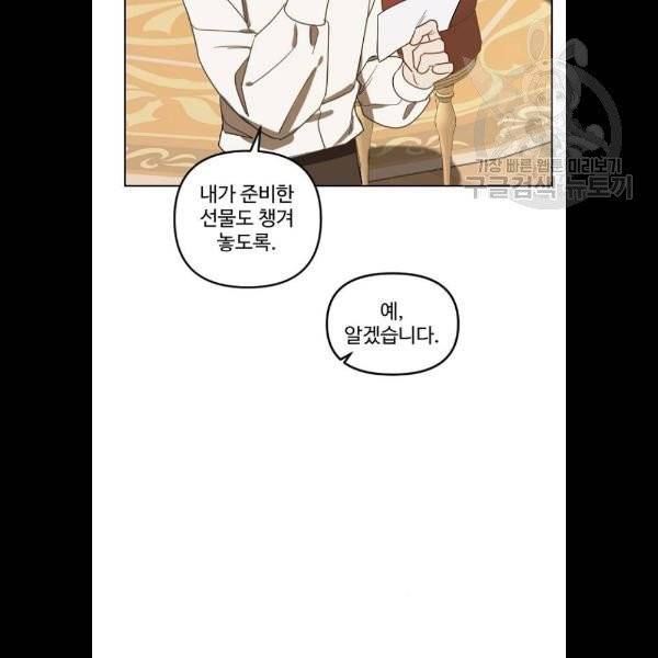 그 황제가 시곗바늘을 되돌린 사연 5화 18
