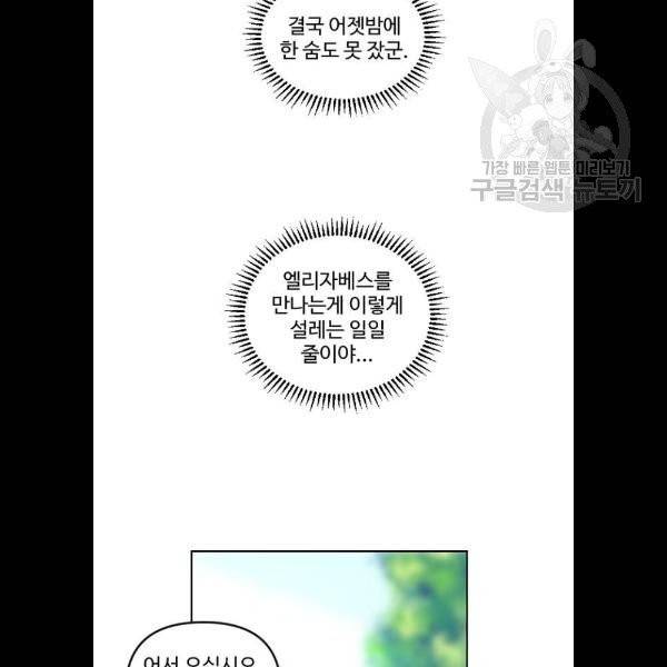 그 황제가 시곗바늘을 되돌린 사연 5화 23