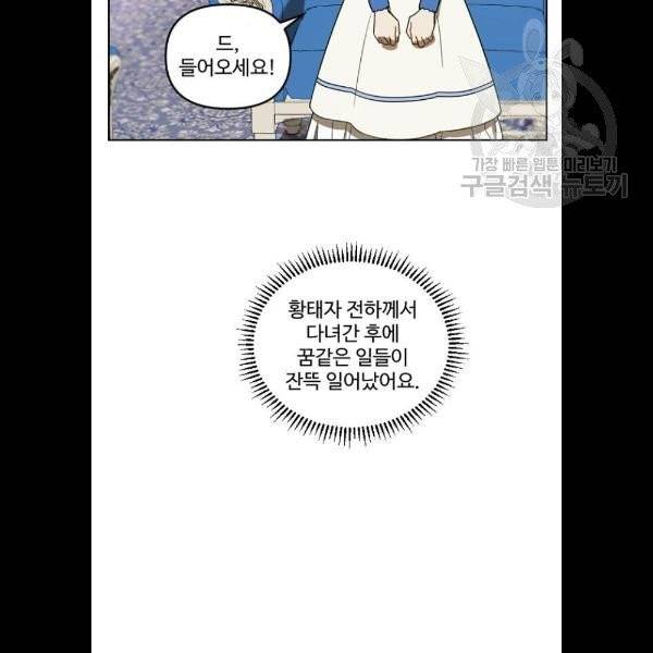 그 황제가 시곗바늘을 되돌린 사연 5화 27
