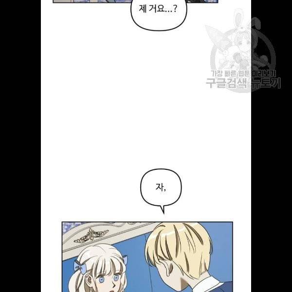 그 황제가 시곗바늘을 되돌린 사연 5화 39