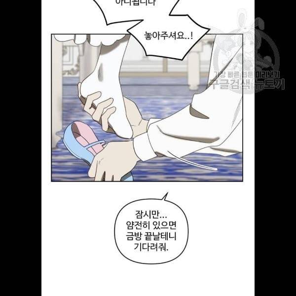 그 황제가 시곗바늘을 되돌린 사연 5화 44