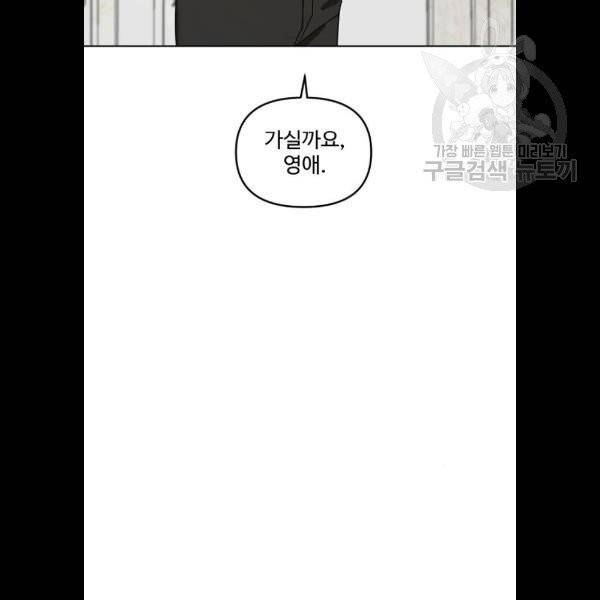 그 황제가 시곗바늘을 되돌린 사연 5화 54