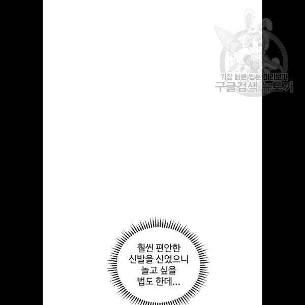 그 황제가 시곗바늘을 되돌린 사연 5화 55