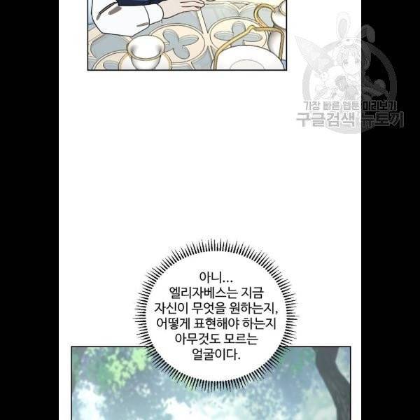그 황제가 시곗바늘을 되돌린 사연 5화 57