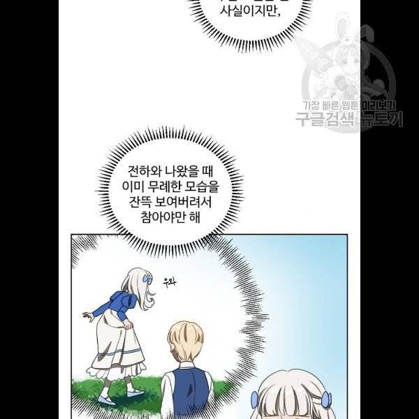 그 황제가 시곗바늘을 되돌린 사연 5화 60