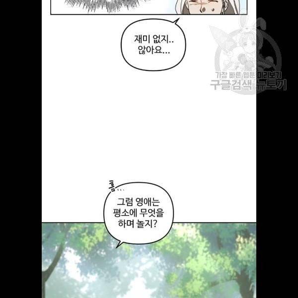 그 황제가 시곗바늘을 되돌린 사연 5화 61