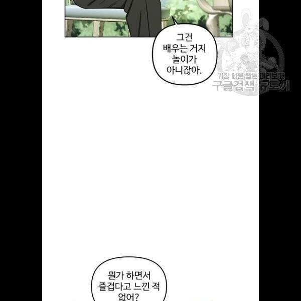 그 황제가 시곗바늘을 되돌린 사연 5화 64