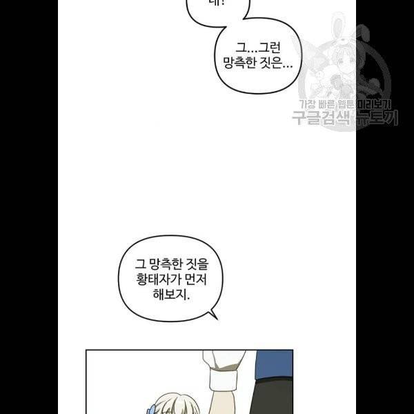 그 황제가 시곗바늘을 되돌린 사연 5화 70