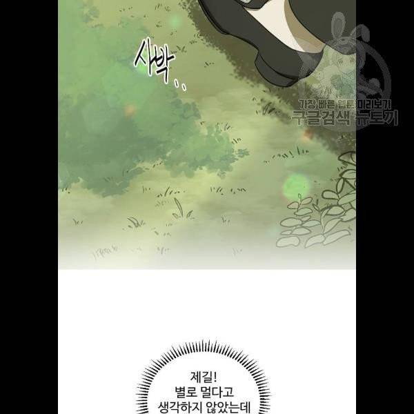 그 황제가 시곗바늘을 되돌린 사연 5화 73