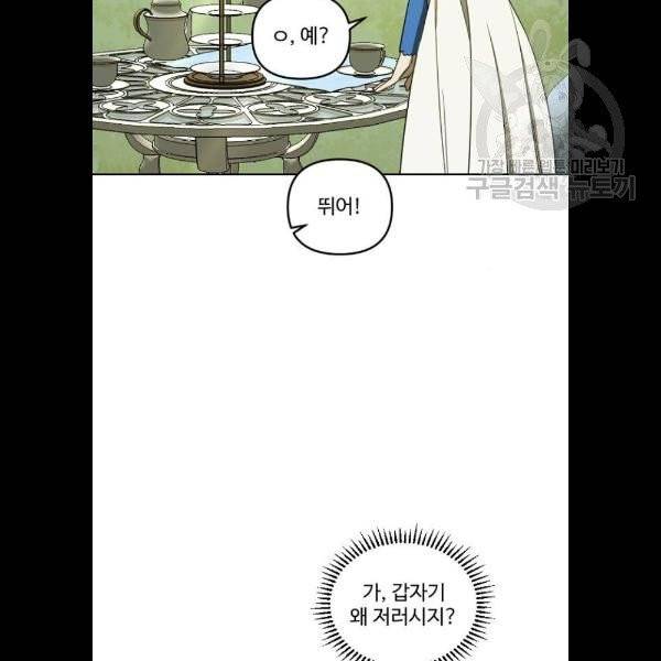 그 황제가 시곗바늘을 되돌린 사연 5화 76