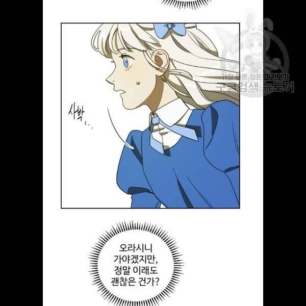 그 황제가 시곗바늘을 되돌린 사연 5화 77