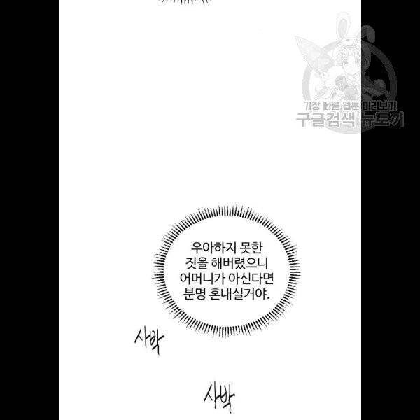 그 황제가 시곗바늘을 되돌린 사연 5화 78
