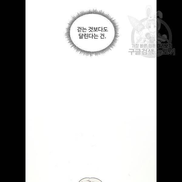 그 황제가 시곗바늘을 되돌린 사연 5화 81