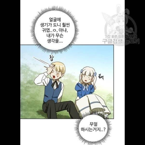 그 황제가 시곗바늘을 되돌린 사연 5화 87