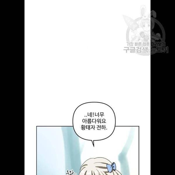 그 황제가 시곗바늘을 되돌린 사연 5화 90