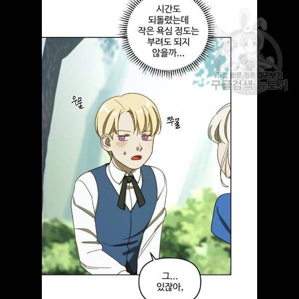 그 황제가 시곗바늘을 되돌린 사연 5화 92