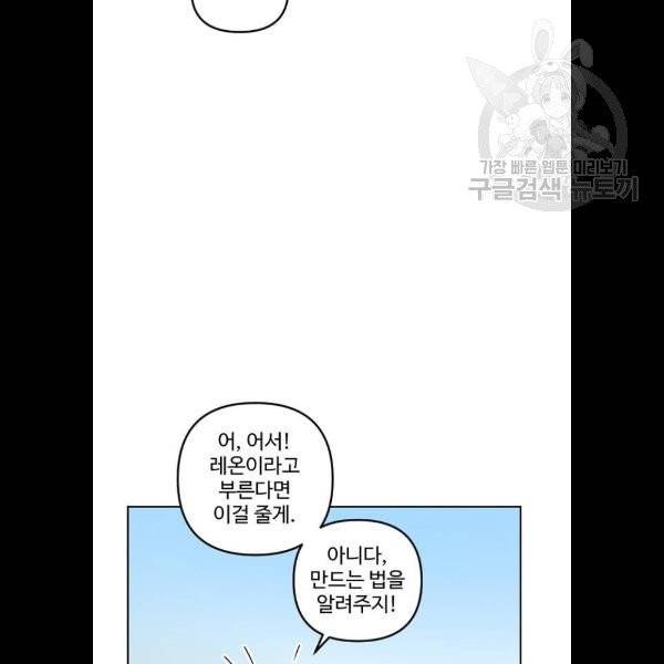 그 황제가 시곗바늘을 되돌린 사연 5화 94