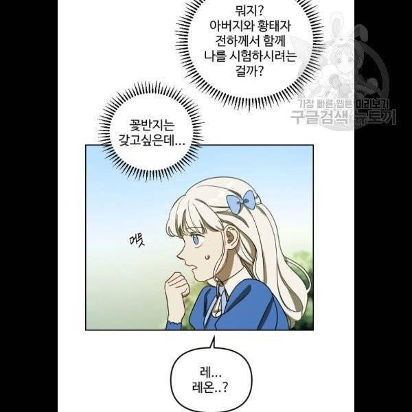 그 황제가 시곗바늘을 되돌린 사연 5화 96