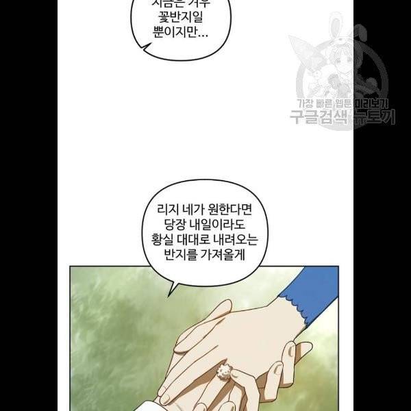 그 황제가 시곗바늘을 되돌린 사연 5화 100