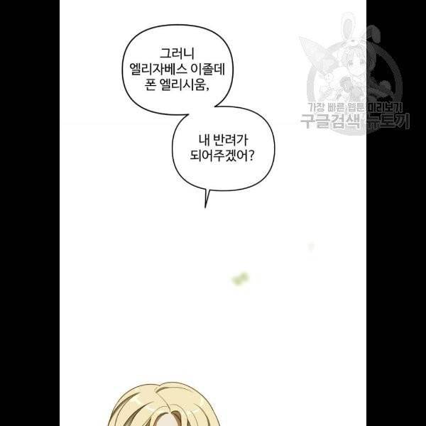 그 황제가 시곗바늘을 되돌린 사연 5화 102