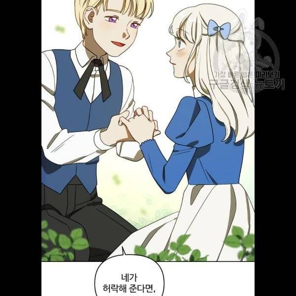 그 황제가 시곗바늘을 되돌린 사연 5화 103