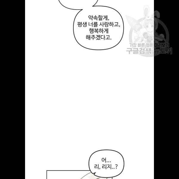 그 황제가 시곗바늘을 되돌린 사연 5화 104
