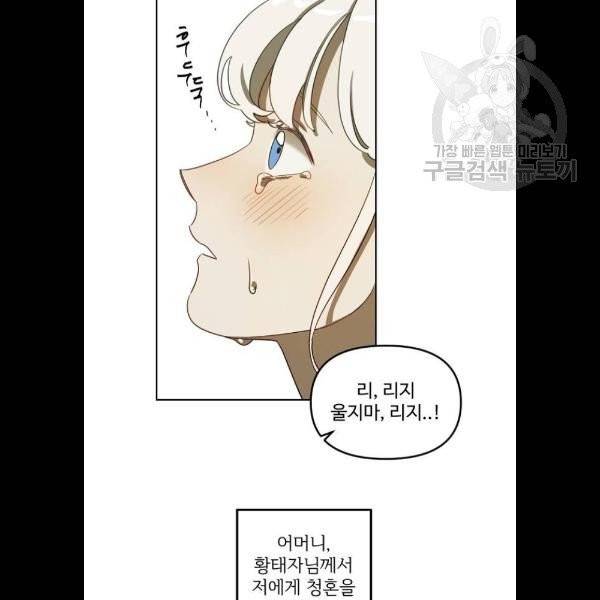 그 황제가 시곗바늘을 되돌린 사연 5화 105